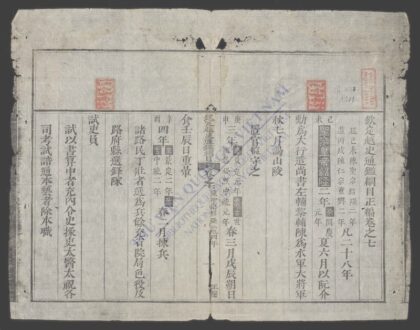 钦定越史通鉴纲目正编q.07 08 1.jpg