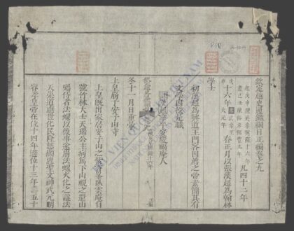 钦定越史通鉴纲目正编q.09 10 1.jpg