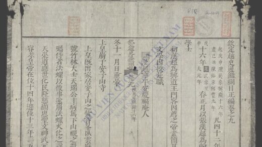 钦定越史通鉴纲目正编q.09 10 1.jpg