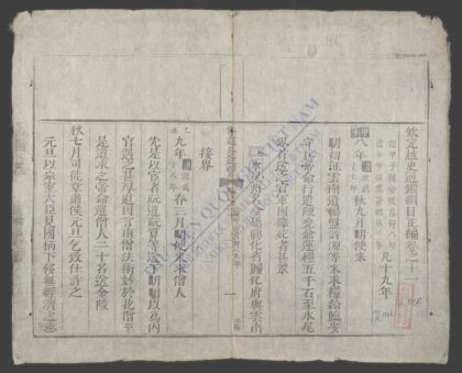 钦定越史通鉴纲目正编q.11 12 1.jpg