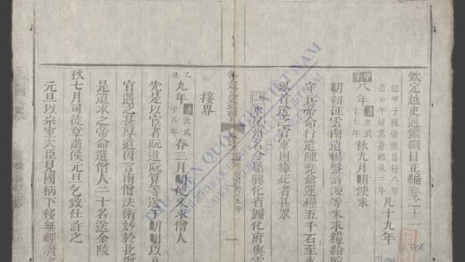 钦定越史通鉴纲目正编q.11 12 1.jpg