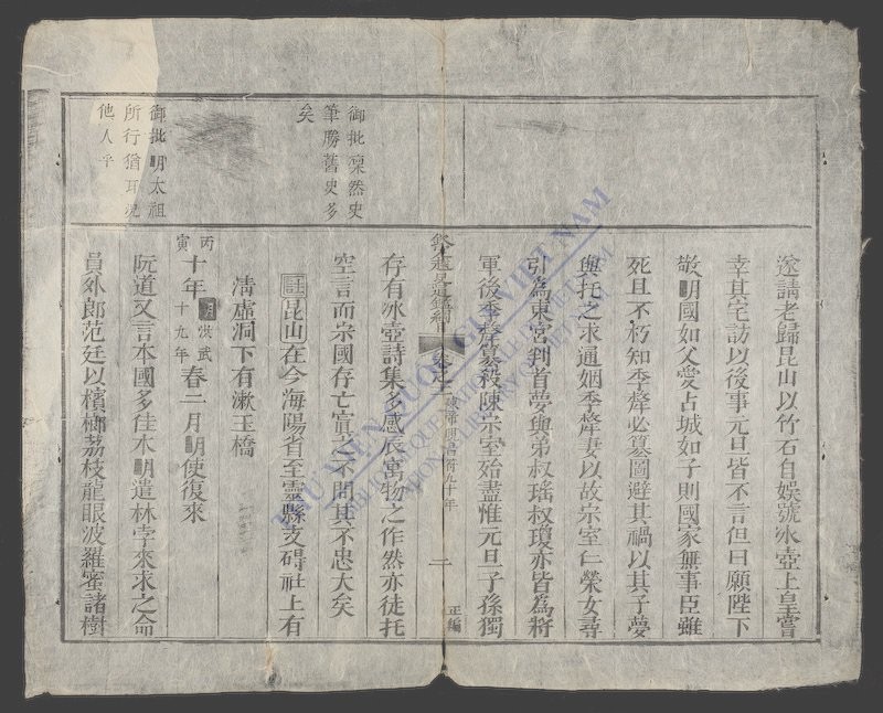 钦定越史通鉴纲目正编(q.-)-