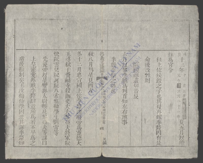 钦定越史通鉴纲目正编(q.-)-
