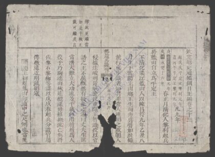 钦定越史通鉴纲目正编q.13 14 1.jpg