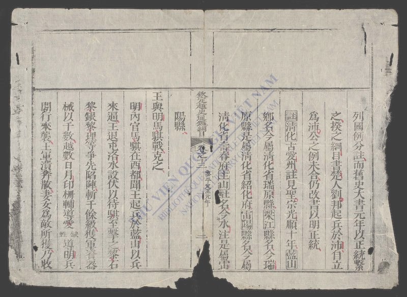 钦定越史通鉴纲目正编(q.-)-