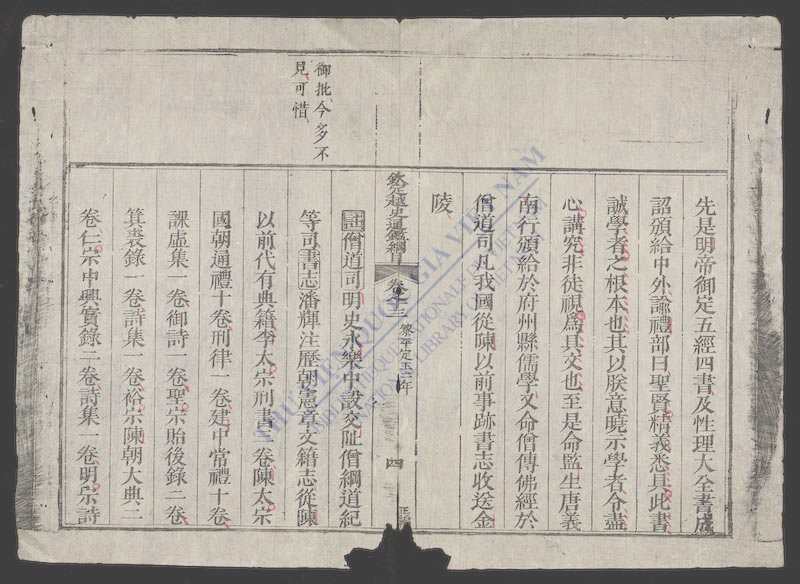 钦定越史通鉴纲目正编(q.-)-