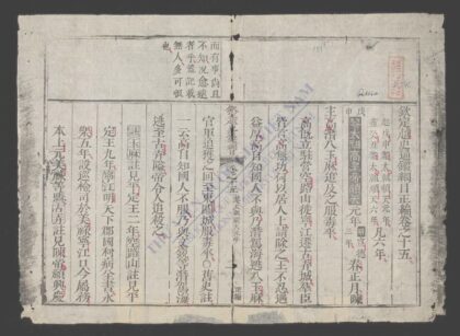 钦定越史通鉴纲目正编q.15 16 1.jpg