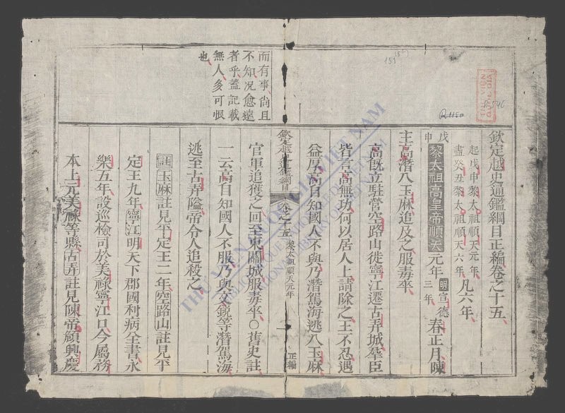 钦定越史通鉴纲目正编(q.-)-