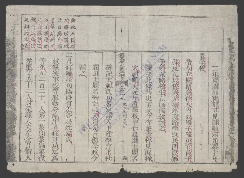 钦定越史通鉴纲目正编(q.-)-