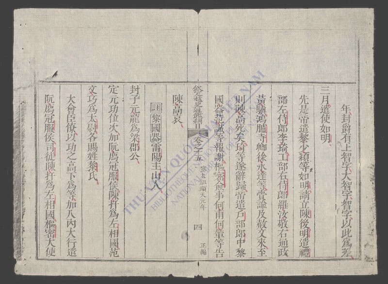 钦定越史通鉴纲目正编(q.-)-