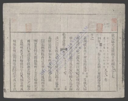 钦定越史通鉴纲目正编q.17 18 1.jpg