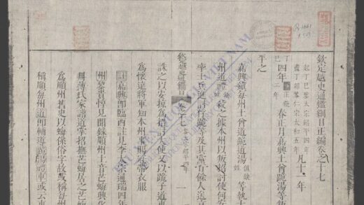 钦定越史通鉴纲目正编q.17 18 1.jpg