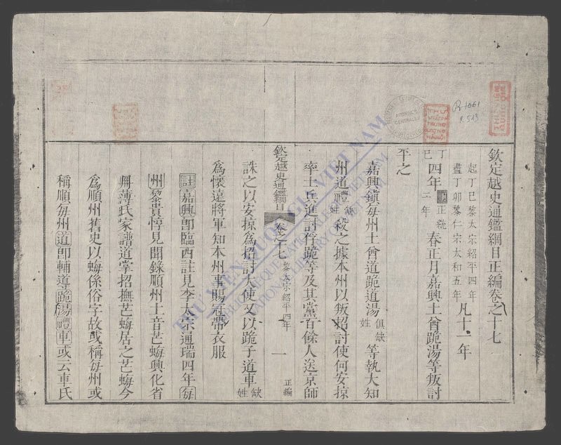 钦定越史通鉴纲目正编(q.-)-