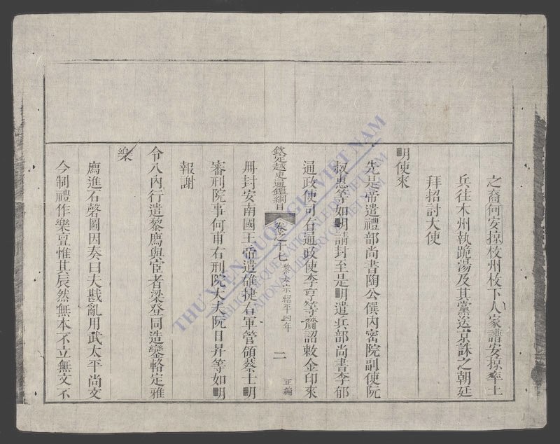 钦定越史通鉴纲目正编(q.-)-