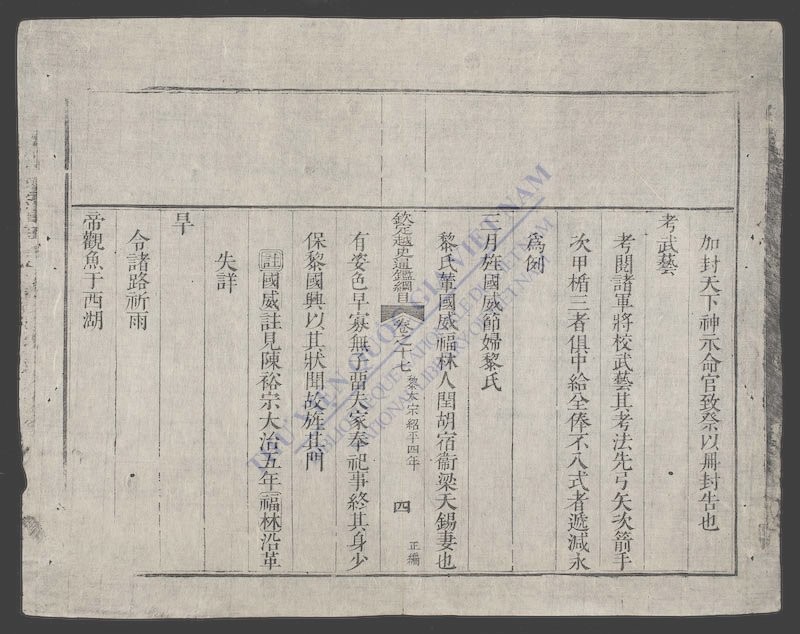 钦定越史通鉴纲目正编(q.-)-