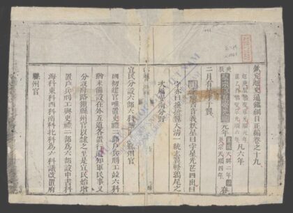 钦定越史通鉴纲目正编q.19 20 1.jpg