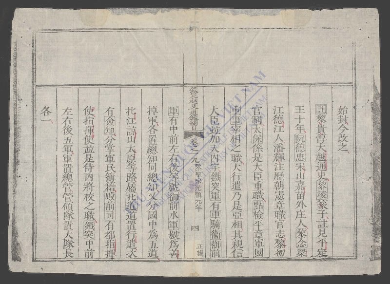 钦定越史通鉴纲目正编(q.-)-