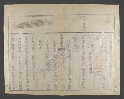 钦定越史通鉴纲目正编q.20 21 1.jpg