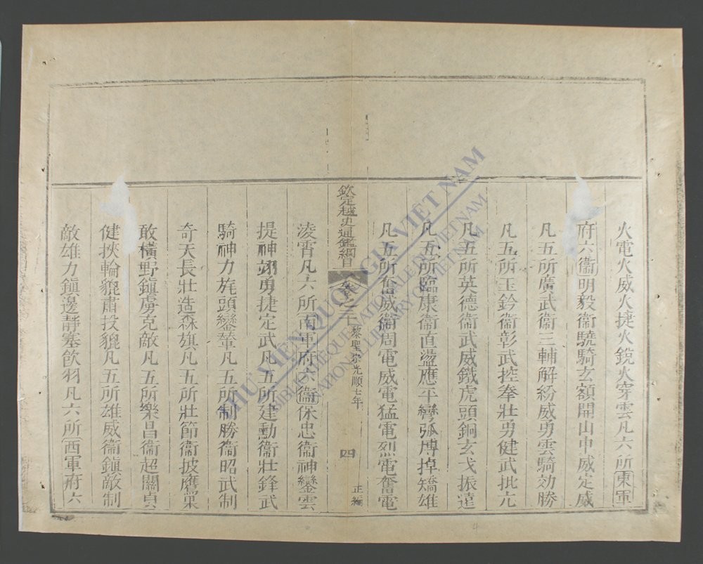 钦定越史通鉴纲目正编(q.-)-