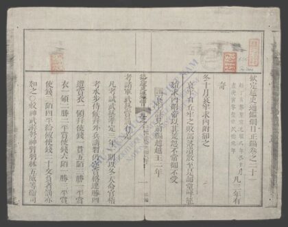 钦定越史通鉴纲目正编q.21 22 1.jpg