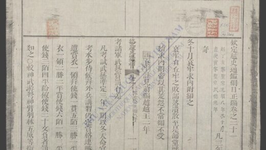 钦定越史通鉴纲目正编q.21 22 1.jpg