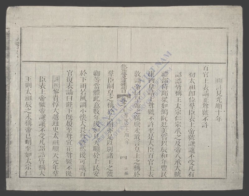 钦定越史通鉴纲目正编(q.-)-