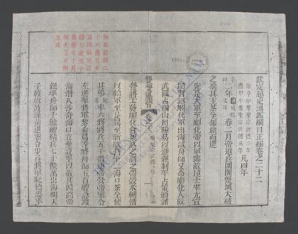 钦定越史通鉴纲目正编q.22 1.jpg