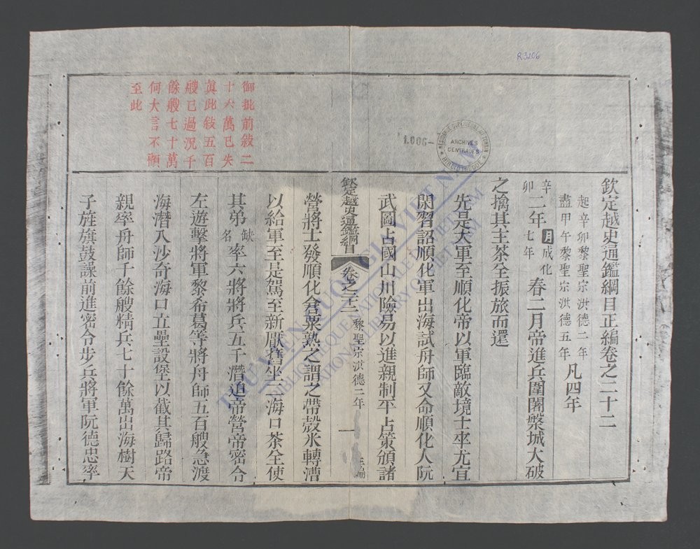 钦定越史通鉴纲目正编(q.)-