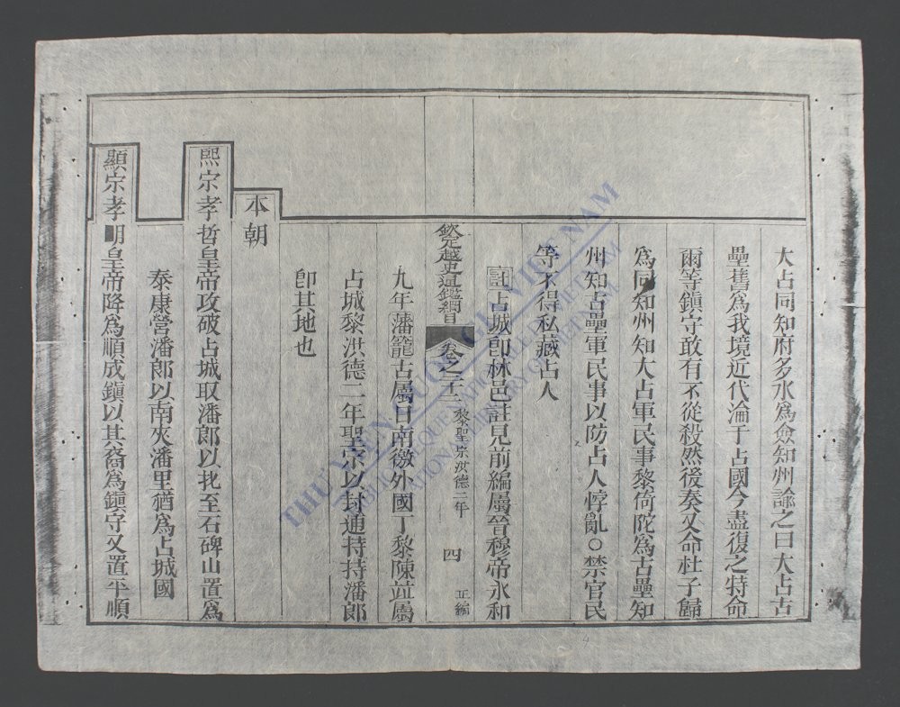 钦定越史通鉴纲目正编(q.)-