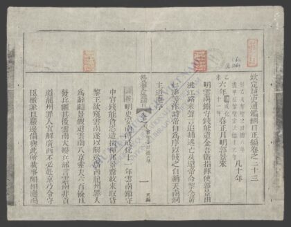 钦定越史通鉴纲目正编q.23 24 1.jpg
