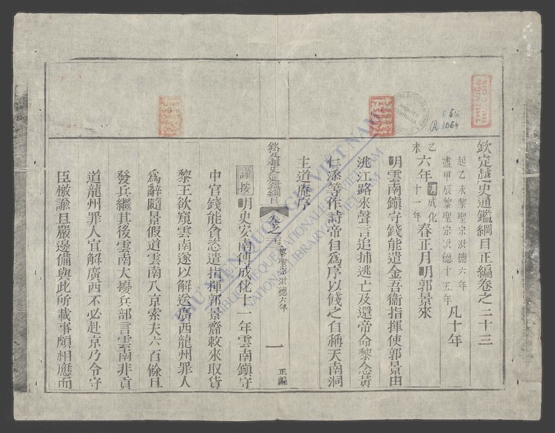 钦定越史通鉴纲目正编(q.-)-