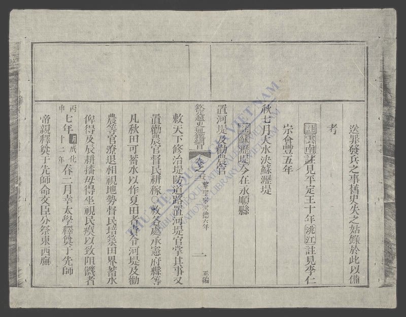 钦定越史通鉴纲目正编(q.-)-