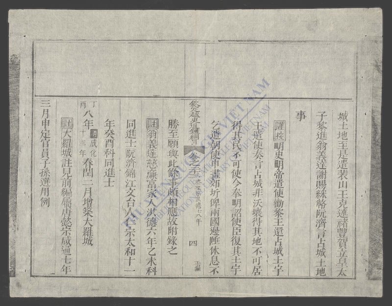 钦定越史通鉴纲目正编(q.-)-