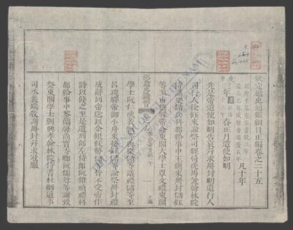 钦定越史通鉴纲目正编q.25 26 1.jpg