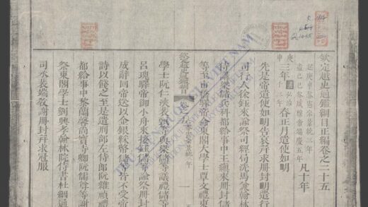 钦定越史通鉴纲目正编q.25 26 1.jpg