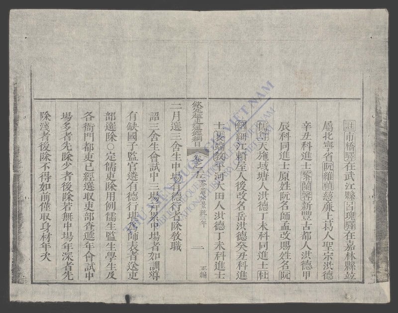 钦定越史通鉴纲目正编(q.-)-