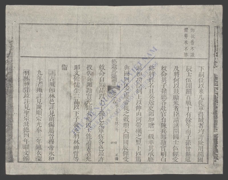 钦定越史通鉴纲目正编(q.-)-