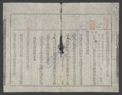 钦定越史通鉴纲目正编q.27 28 1.jpg