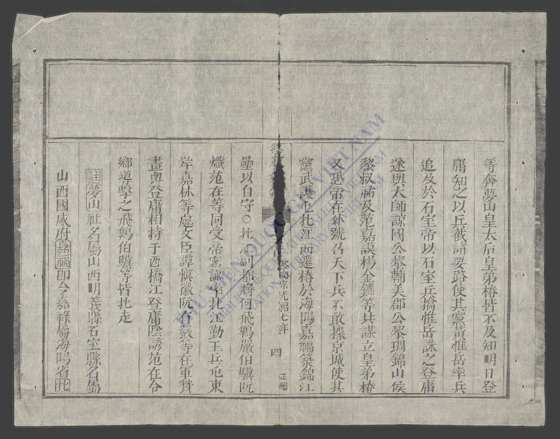 钦定越史通鉴纲目正编(q.-)-
