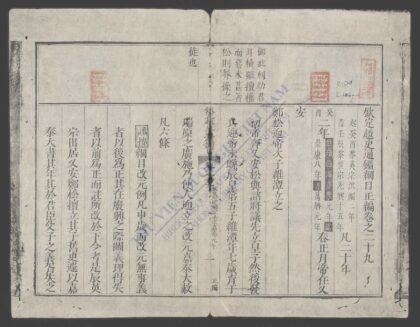 钦定越史通鉴纲目正编q.29 30 1.jpg