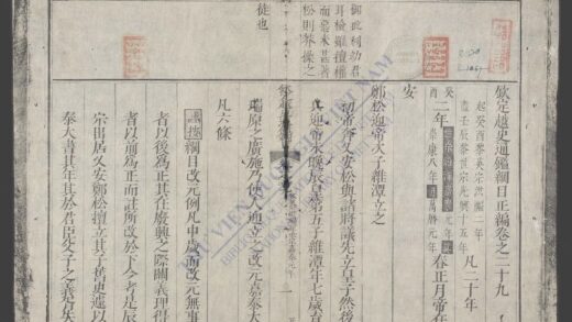 钦定越史通鉴纲目正编q.29 30 1.jpg