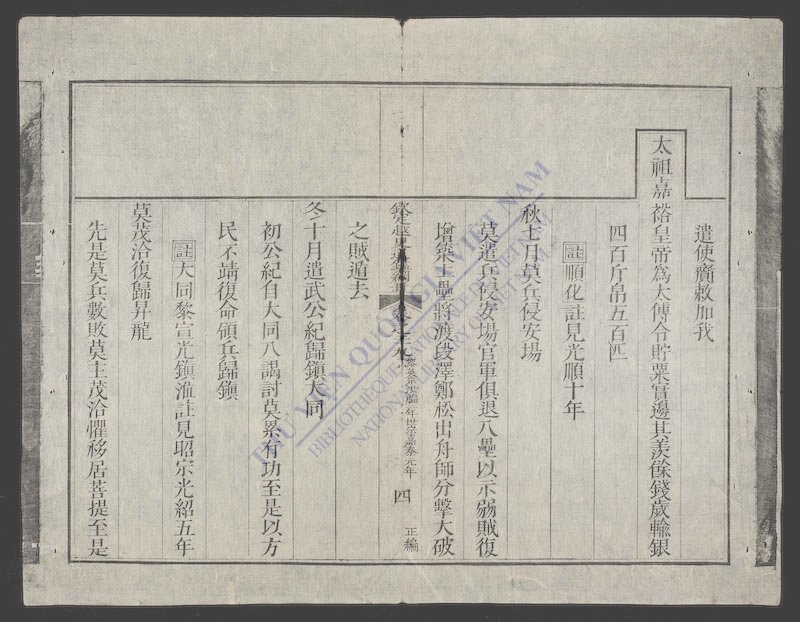 钦定越史通鉴纲目正编(q.-)-