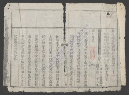 钦定越史通鉴纲目正编q.31 32 1.jpg