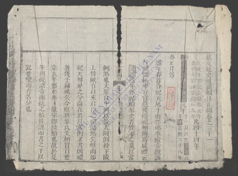 钦定越史通鉴纲目正编(q.-)-