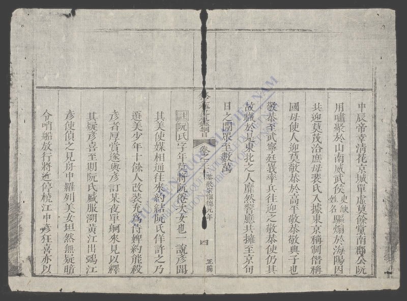 钦定越史通鉴纲目正编(q.-)-