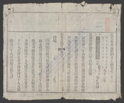 钦定越史通鉴纲目正编q.33 36 1.jpg