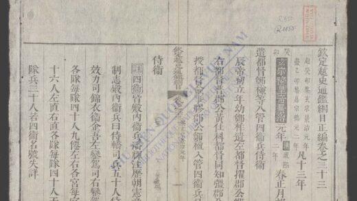 钦定越史通鉴纲目正编q.33 36 1.jpg