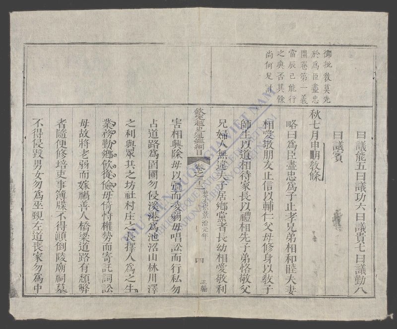 钦定越史通鉴纲目正编(q.-)-