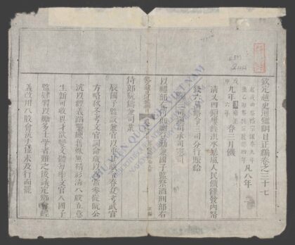 钦定越史通鉴纲目正编q.37 41 1.jpg