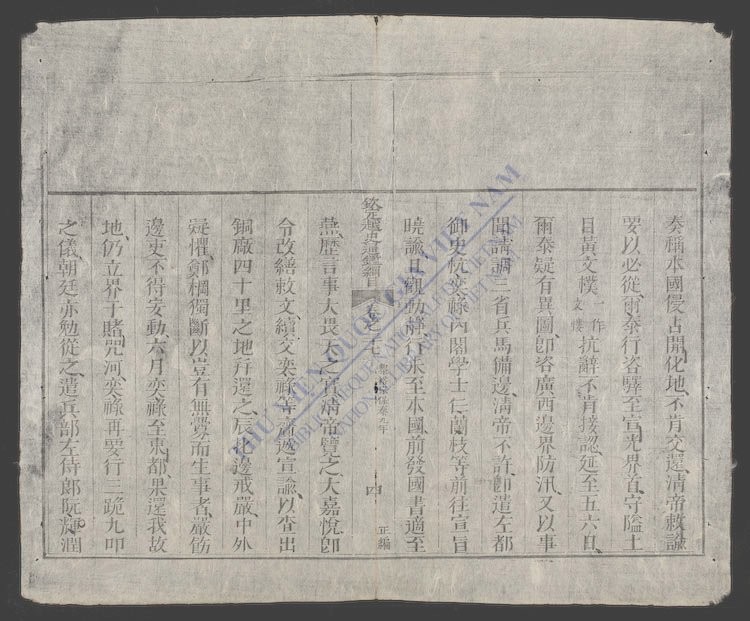 钦定越史通鉴纲目正编(q.-)-